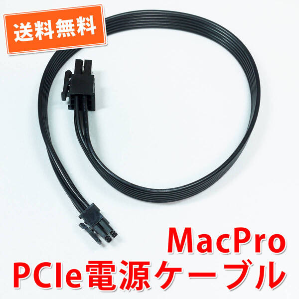 送料無料!【新品/バルク品】Apple MacPro2009,2010,2012 グラフィックボード電源供給ケーブル 約35cm 追跡可能ネコポス/ゆうパケット発送