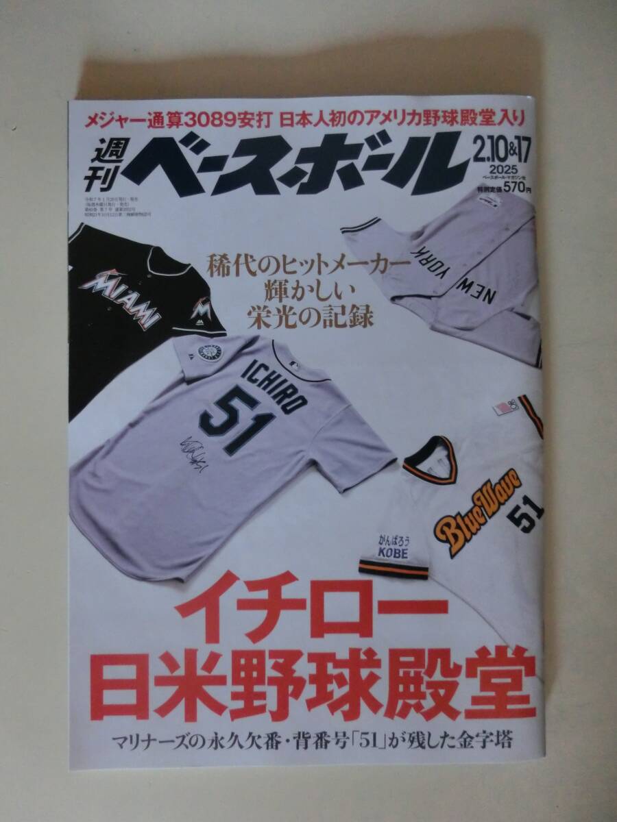 貴重・入手困難　イチロー特集 ベースボール関連書籍、チラシセット20冊子 貴重・入手困難 イチロー特集 ベースボール関連書籍、チラシ