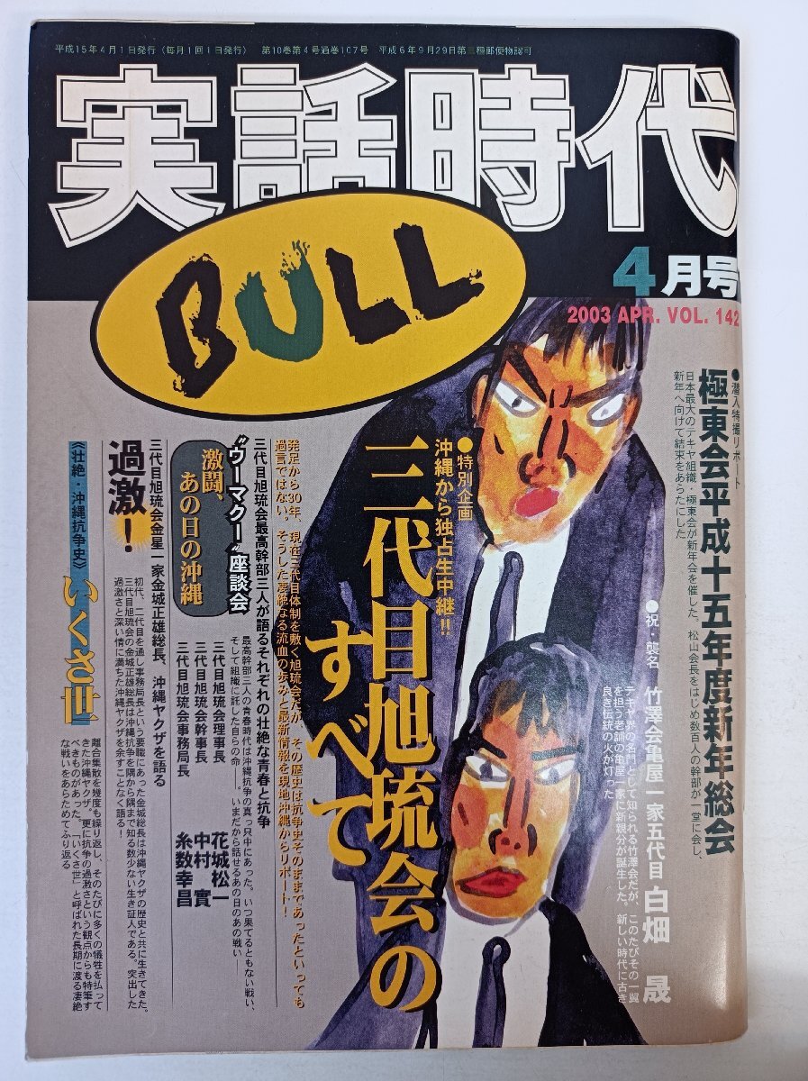 2025年最新】Yahoo!オークション -旭琉会(本、雑誌)の中古品 2025年最新】Yahoo!オークション -旭琉会(本、雑誌)の中古品
