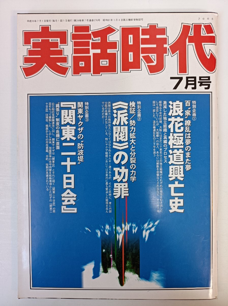 2025年最新】Yahoo!オークション -実話時代2008(裏社会)の中古品 2025年最新】Yahoo!オークション -実話時代2008(裏社会)の中古品