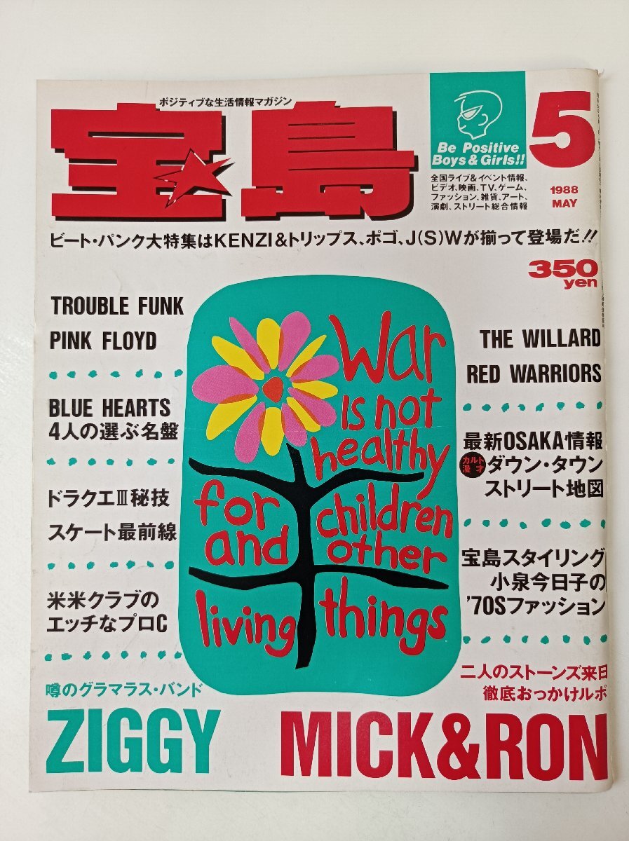 【稀少】1970年代サブカル雑誌『宝島』10冊セット レアもの】1970年代サブカル雑誌『宝島』10冊セット - メルカリ