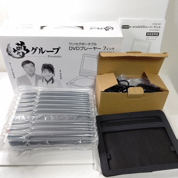 新品 夢グループ ワンセグTV付 7インチポータブルDVDプレーヤー CPRM