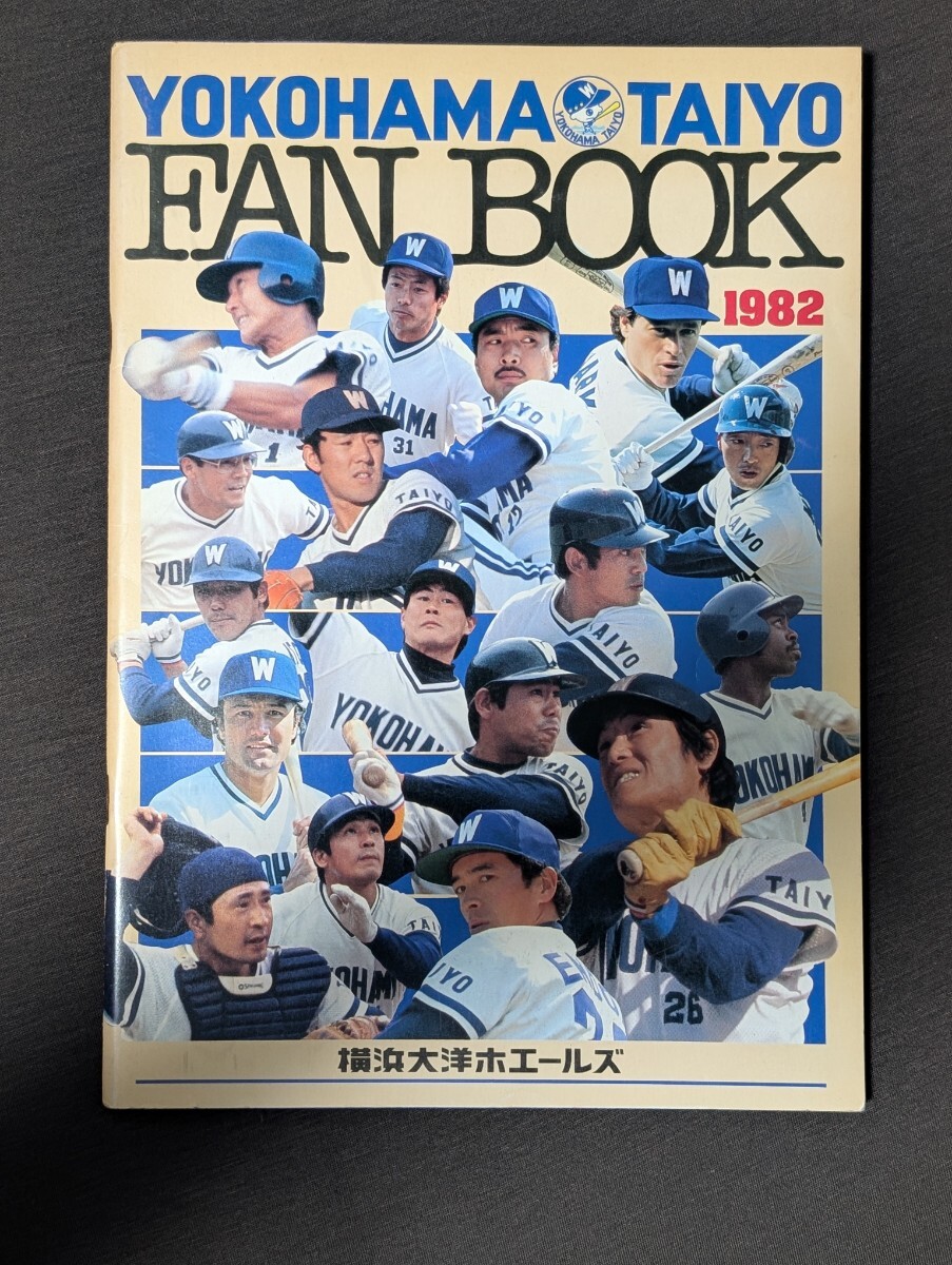 2025年最新】Yahoo!オークション -大洋ホエールズ(本、雑誌)の 2025年最新】Yahoo!オークション -大洋ホエールズ(本、雑誌)の