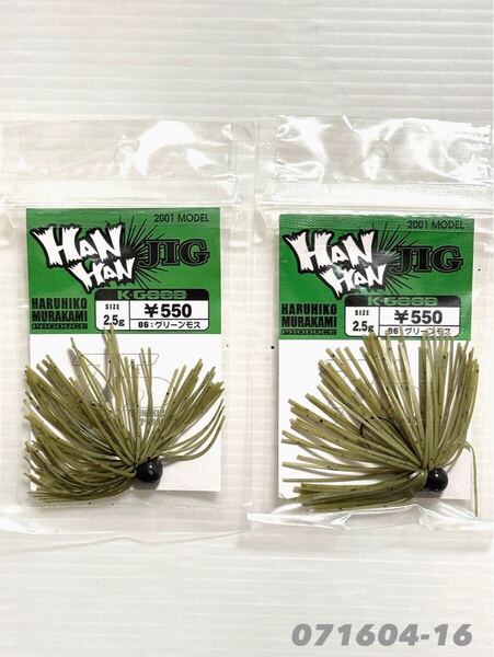 【新品未使用品・送料無料】ケイグッド ハンハンジグ2.5g 2個セット!071604-16