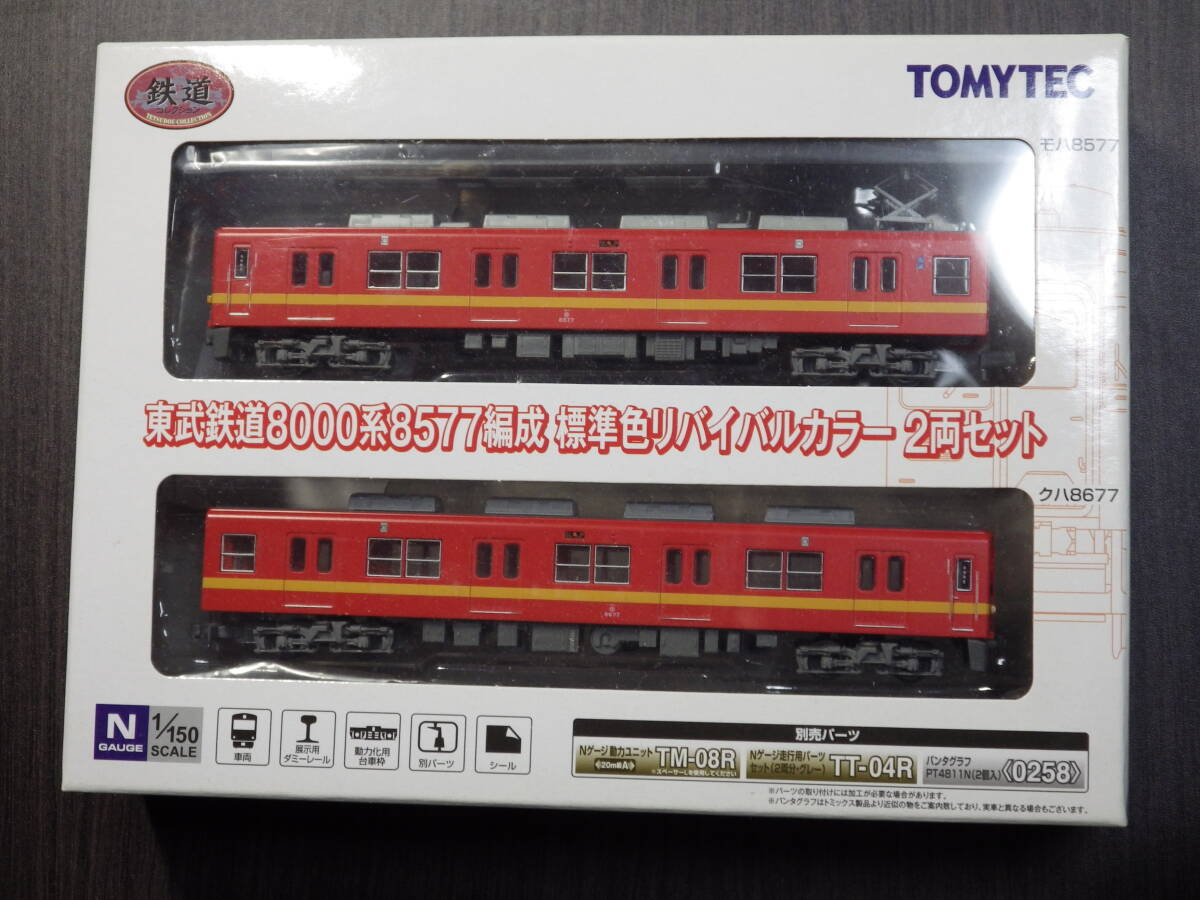 Yahoo!オークション -「鉄道コレクション 東武8000系」の落札 Yahoo!オークション -「鉄道コレクション 東武8000系」の落札