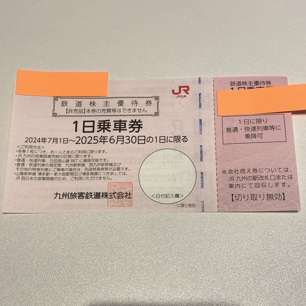 Yahoo!オークション -「jr九州 株主優待券 1枚」の落札相場 Yahoo!オークション -「jr九州 株主優待券 1枚」の落札相場