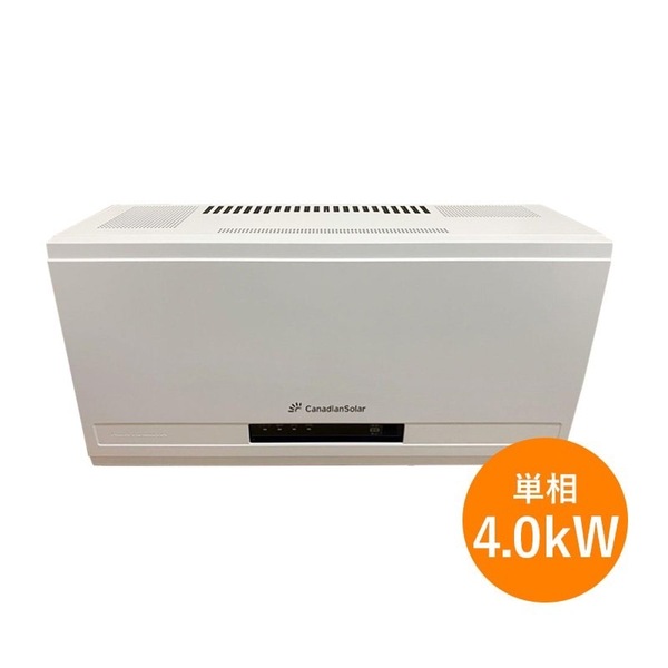 【新品未開封】Canadian Solar カナディアンソーラー 屋内用集中型パワーコンディショナ(4.0kWタイプ) CSP40N1F 2021年製
