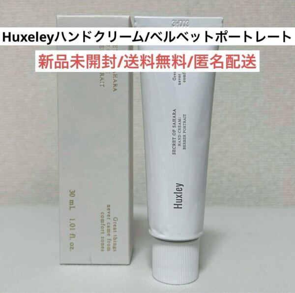 新品未開封Huxleyハクスリーハンドクリーム02ベルベットポートレート 韓国コスメ 香水 ボディーケア
