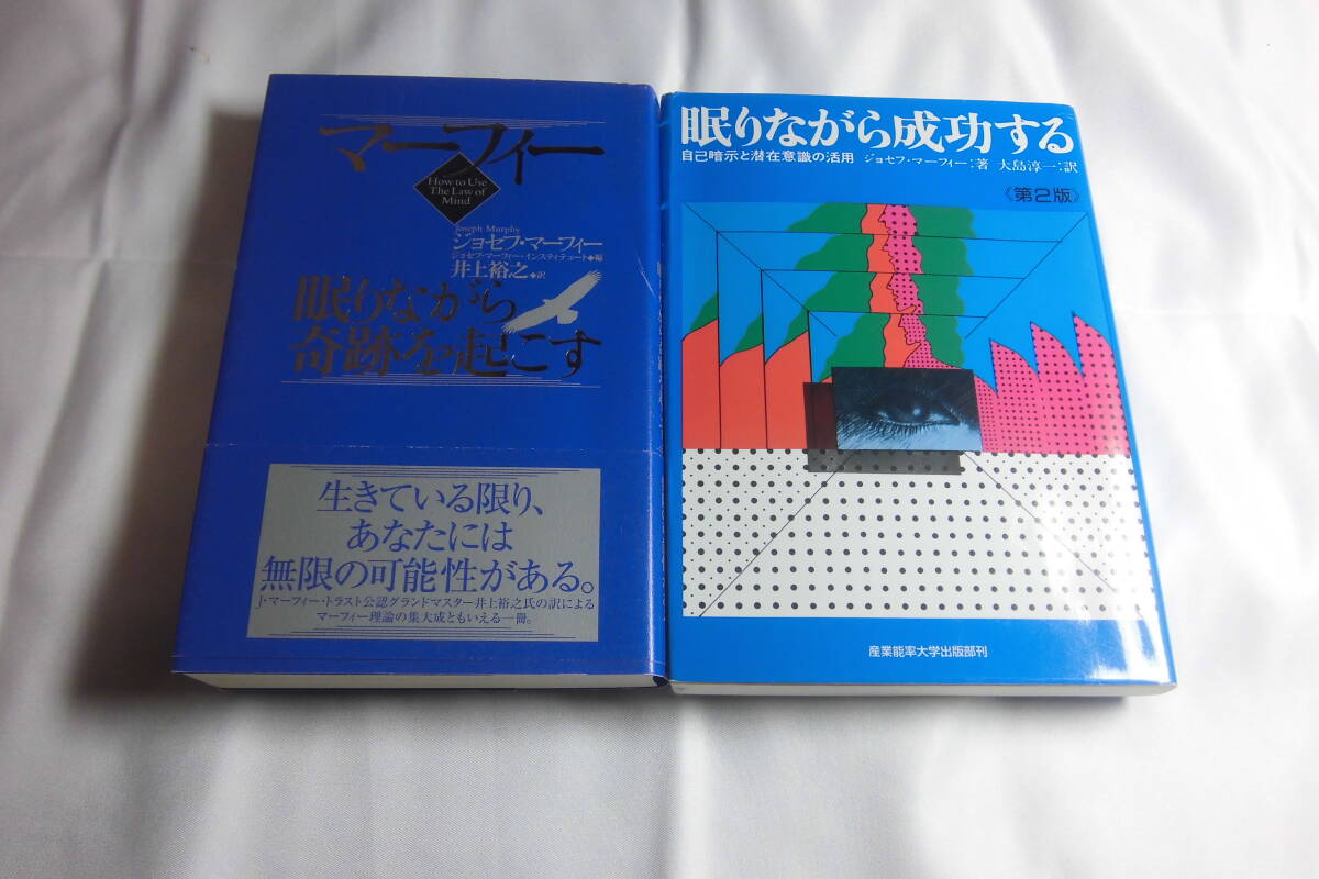 Yahoo!オークション -「ジョセフマーフィー」(本、雑誌) の落札