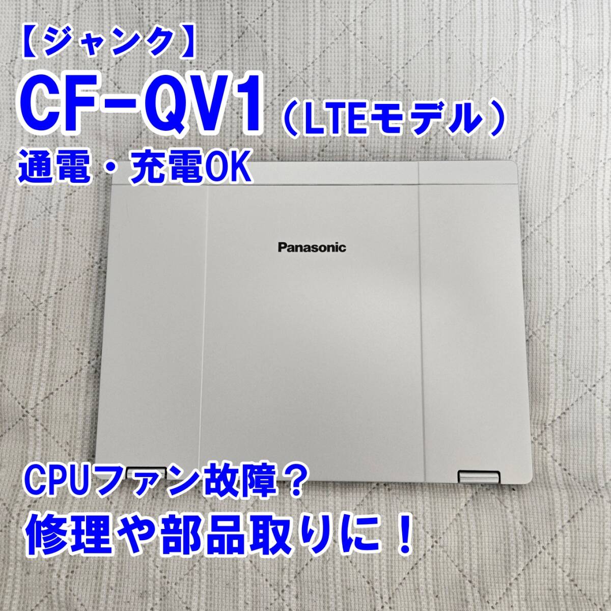 2025年最新】Yahoo!オークション -レッツノート qv1の中古品 2025年最新】Yahoo!オークション -レッツノート qv1の中古品