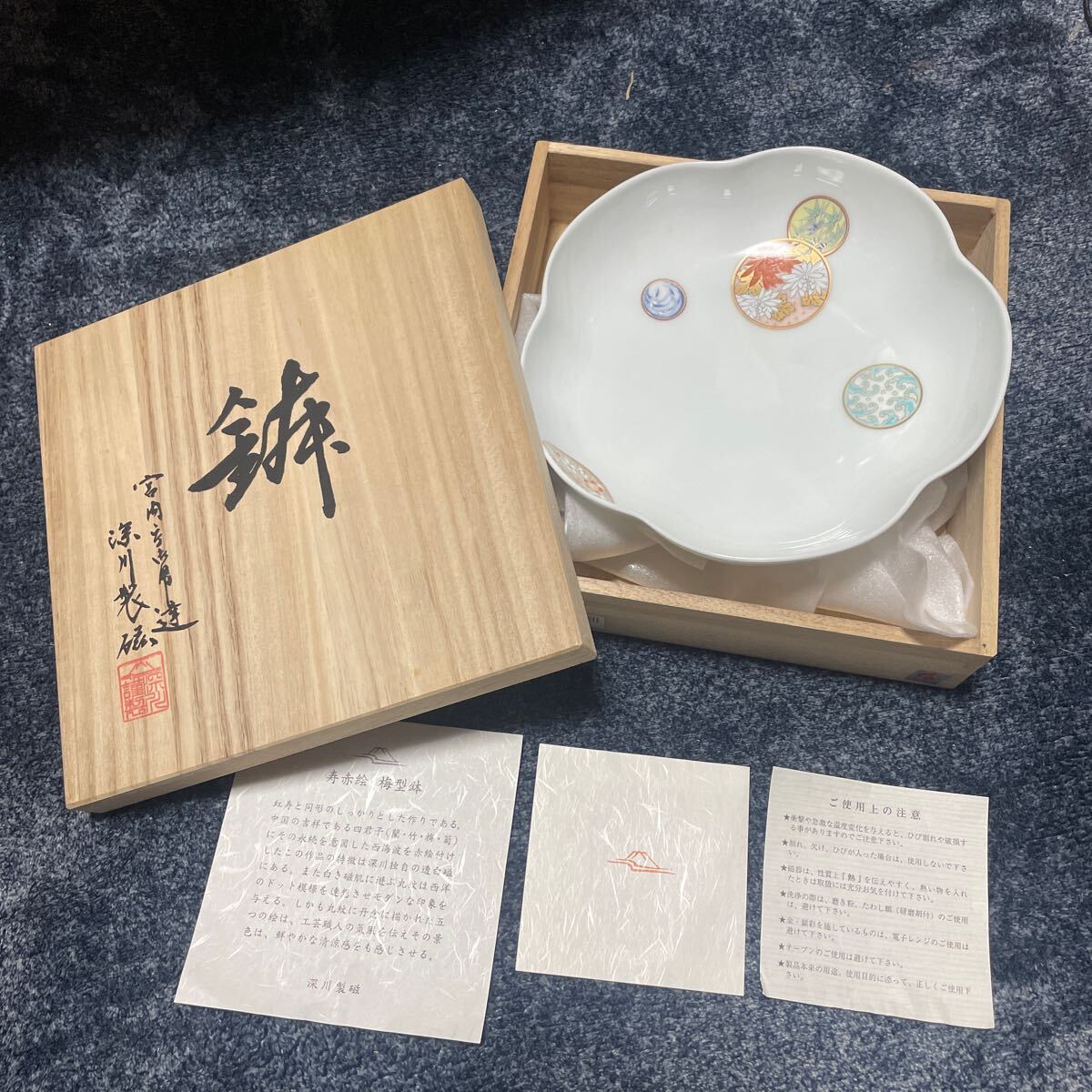 2025年最新】Yahoo!オークション -深川製磁 梅型の中古品・新品 2025年最新】Yahoo!オークション -深川製磁 梅型の中古品・新品