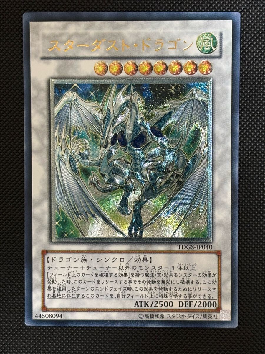 Yahoo!オークション -「スターダストドラゴン レリーフ」の落札 Yahoo!オークション -「スターダストドラゴン レリーフ」の落札