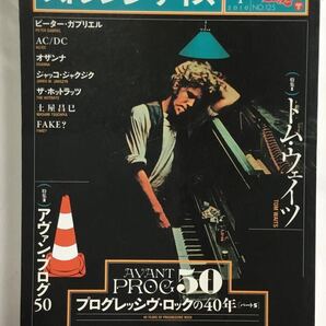 ストレンジ・デイズ 2010年4月号★トム・ウェイツ/アヴァン・プログ50/プログレッシブ・ロックの40年