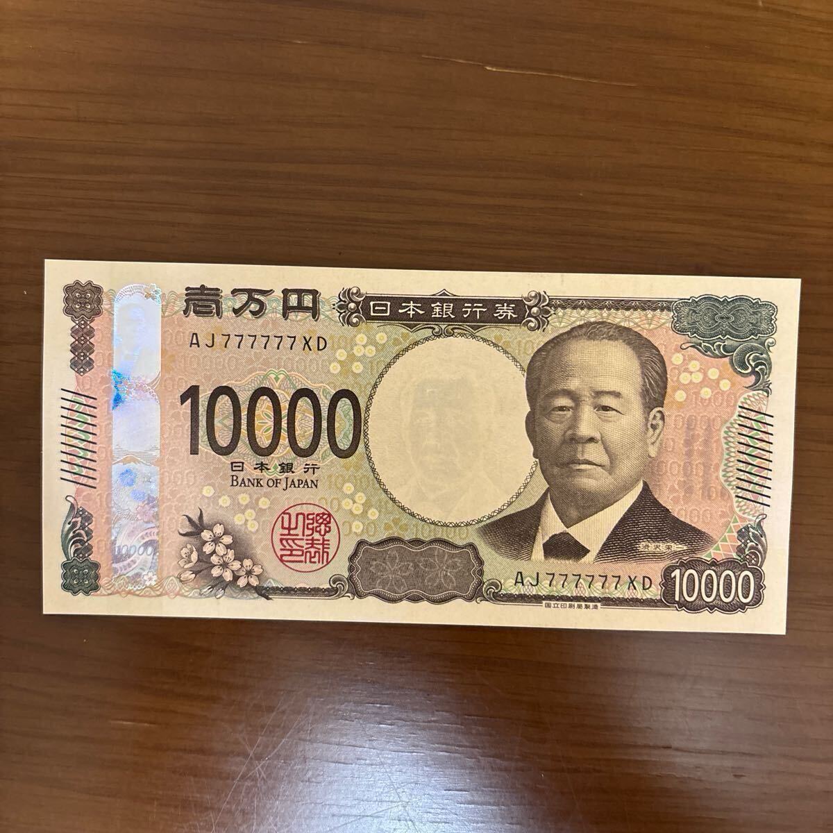 Yahoo!オークション -「(ゾロ目 ぞろ目) 777777」(紙幣) (貨幣