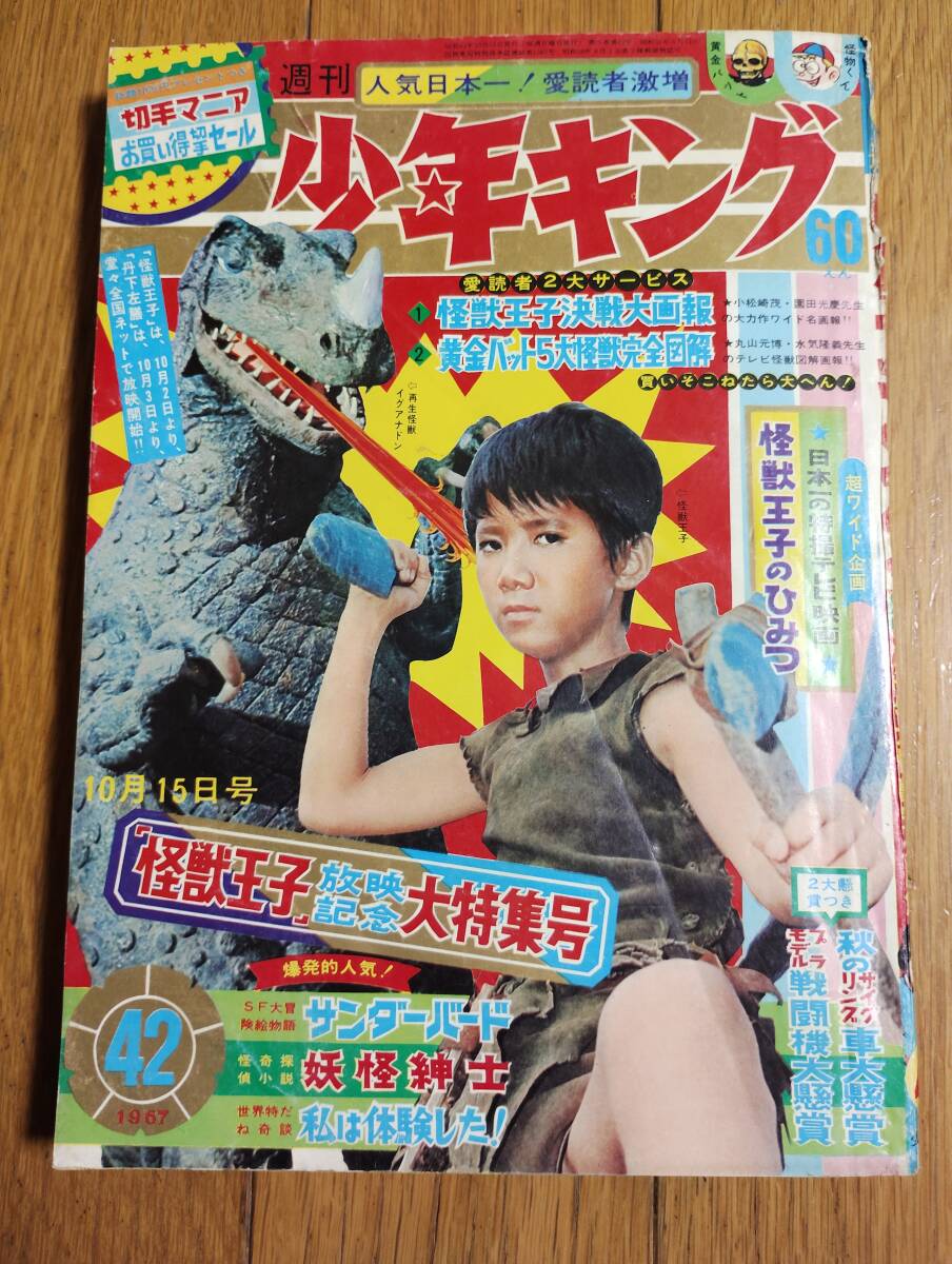 2025年最新】Yahoo!オークション -怪獣王子の中古品・新品・未 2025年最新】Yahoo!オークション -怪獣王子の中古品・新品・未