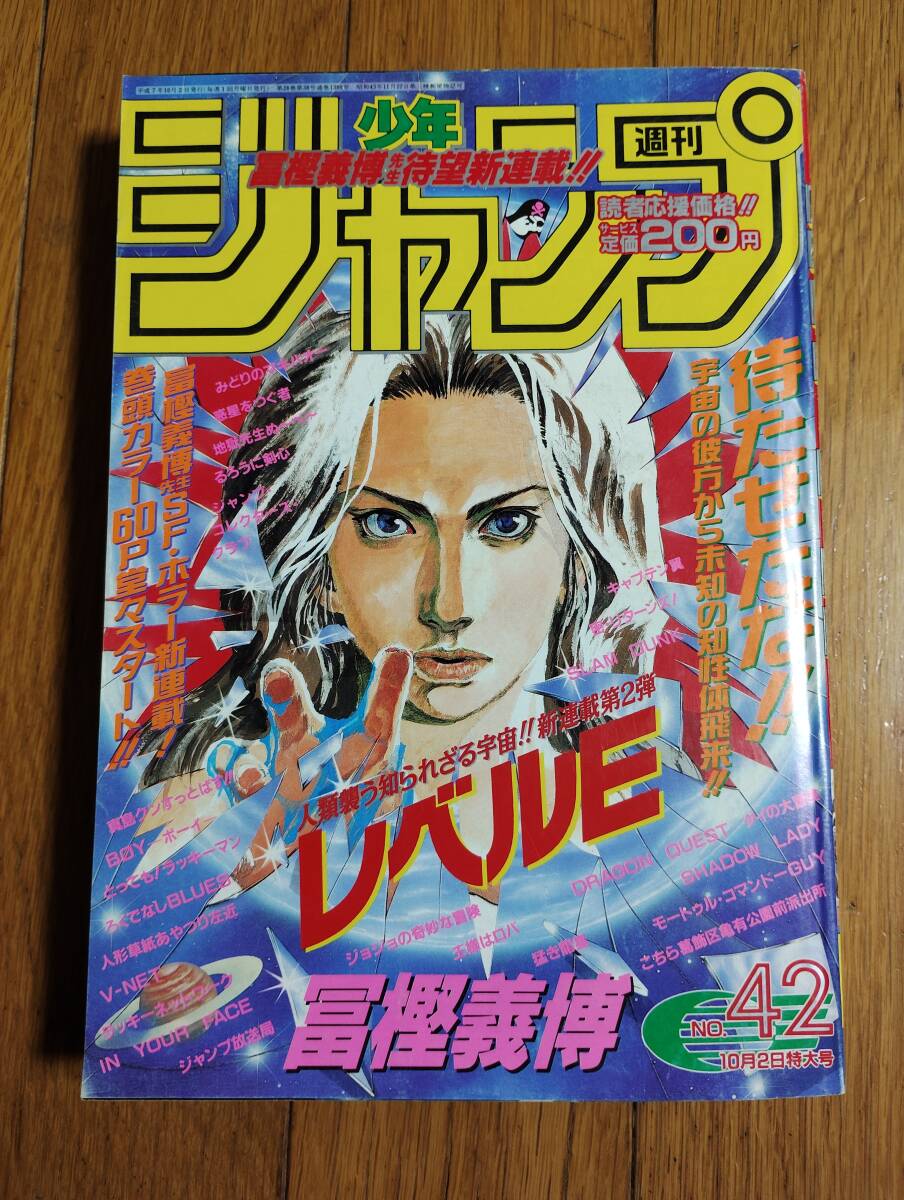 2025年最新】Yahoo!オークション -週刊少年ジャンプ 1995年の 2025年最新】Yahoo!オークション -週刊少年ジャンプ 1995年の