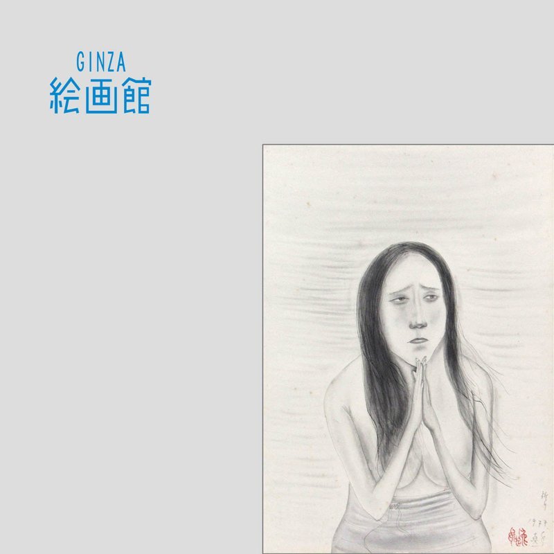 2025年最新】Yahoo!オークション -斎藤真一 絵画の中古品・新品 2025年最新】Yahoo!オークション -斎藤真一 絵画の中古品・新品