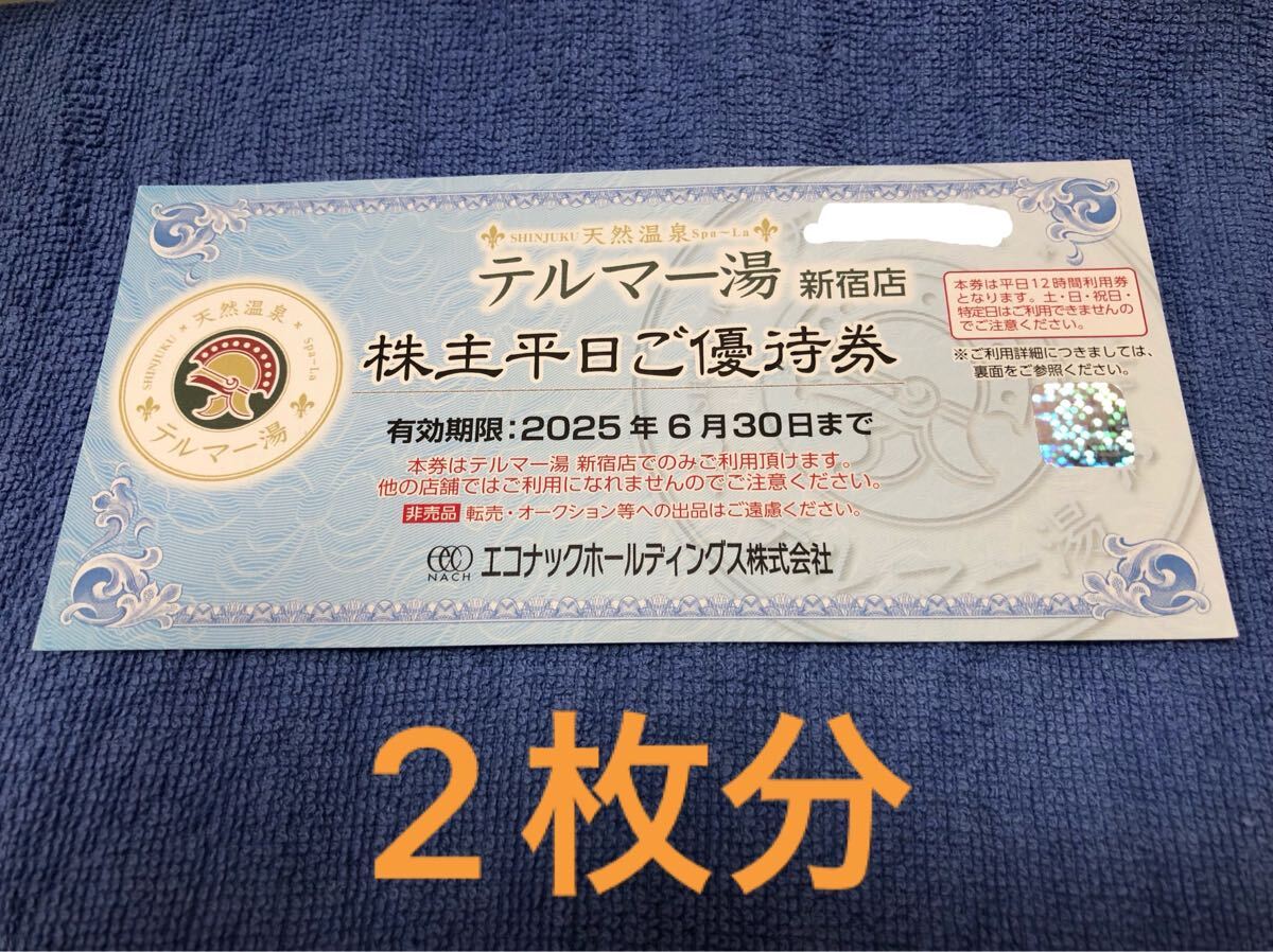 テルマー湯 西麻布店 株主優待券 3枚セットの通販 by リアンs