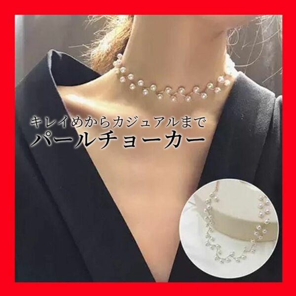 パールネックレス ゴールド 結婚式 ウエディング 入学式 パーティー チョーカー ネックレス パール フォーマル ドレス シンプル