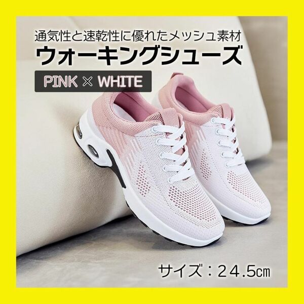 24.5 ピンク スニーカー ランニングシューズ メッシュスニーカー 運動靴 靴 黒 白 ウォーキング ランニング シューズ レディース