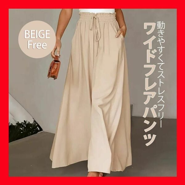 ベージュ ワイドパンツ ガウチョパンツ ウエストゴム ワイド リゾート ロング丈 バギーパンツ ルームウェア 薄手 涼しい