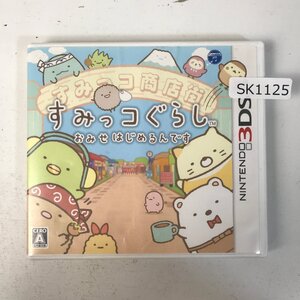 Y7-SK1125 ニンテンドー3DS すみっコ商店街 すみっコぐらし おみせはじめるんです 愛知 3cmサイズ