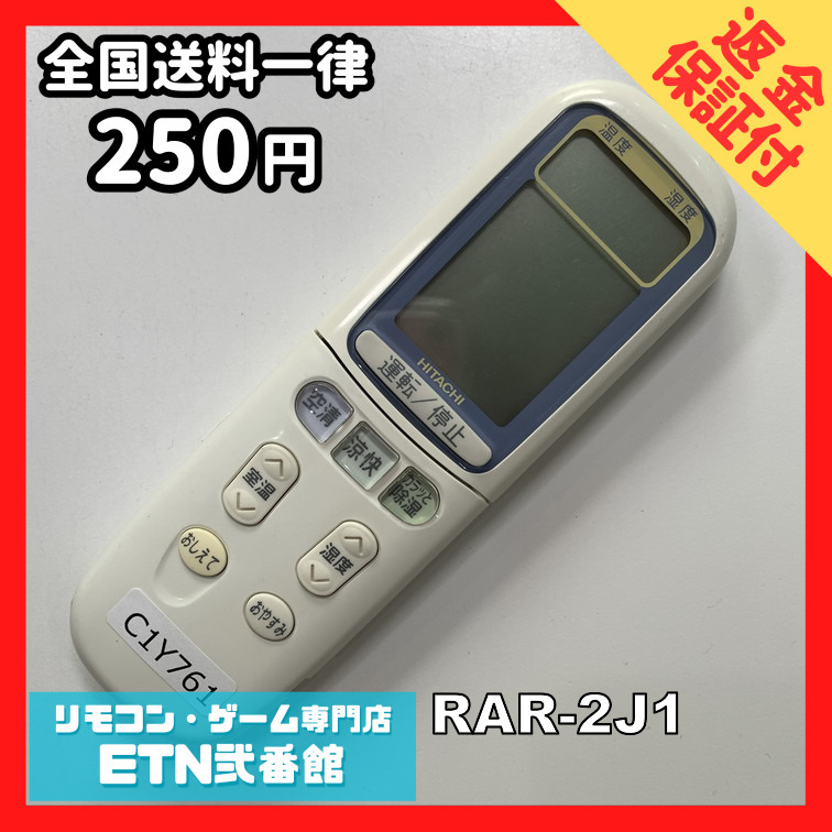 2025年最新】Yahoo!オークション -rar-2j1(日立)の中古品・新品 2025年最新】Yahoo!オークション -rar-2j1(日立)の中古品・新品