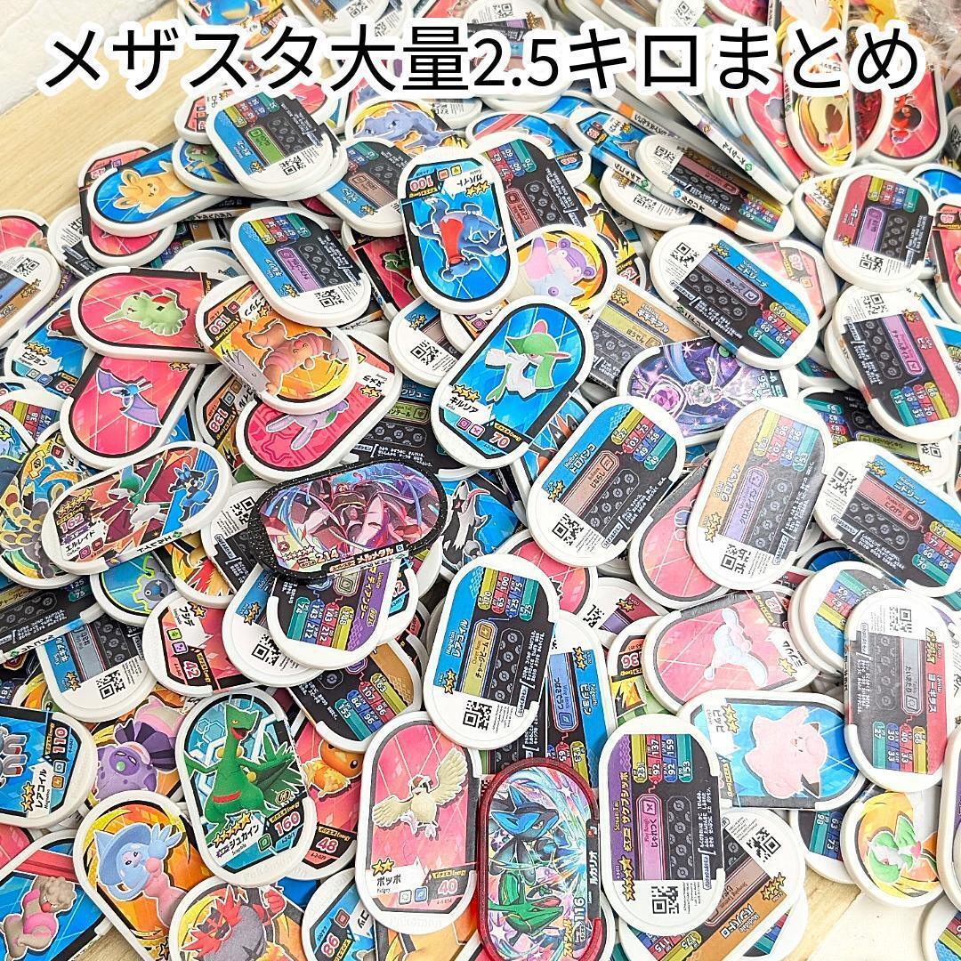 2025年最新】Yahoo!オークション -メザスタまとめ売りの中古品 2025年最新】Yahoo!オークション -メザスタまとめ売りの中古品