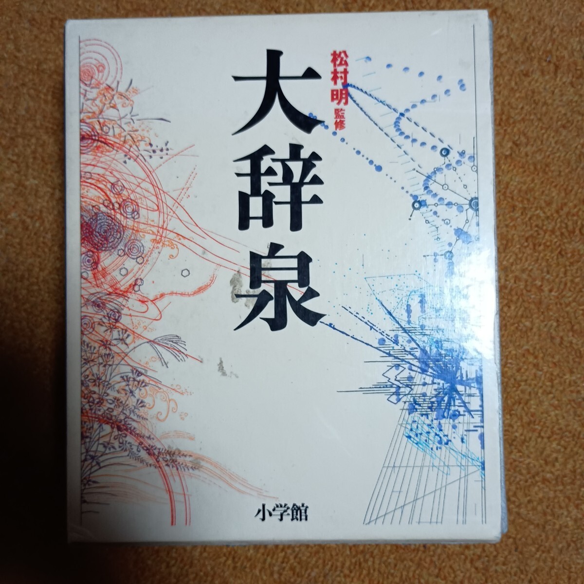 2025年最新】Yahoo!オークション -百科事典 小学館(本、雑誌)の 2025年最新】Yahoo!オークション -百科事典 小学館(本、雑誌)の
