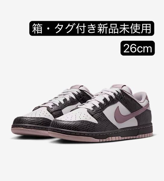 期間限定セール NIKE ナイキ ダンク LOW SE メンズ シューズ スニーカー HV6932-299 26cm