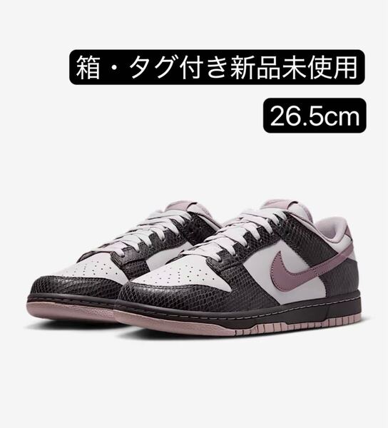 期間限定セール NIKE ナイキ ダンク LOW SE メンズ シューズ スニーカー HV6932-299 26.5cm