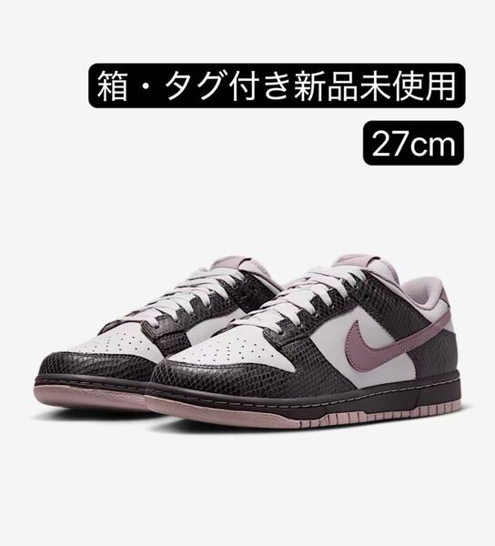 期間限定セール NIKE ナイキ ダンク LOW SE メンズ シューズ スニーカー HV6932-299 27cm