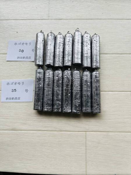 おもり ホゴナマリ30号8個35号8個