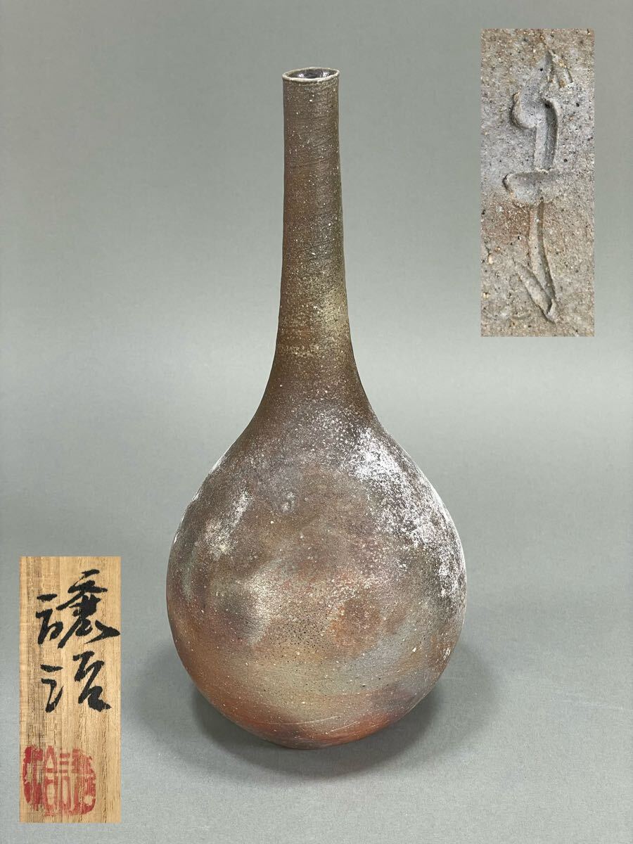 Yahoo!オークション -「備前 伊勢崎淳」(花器、壷) (備前)の落札 Yahoo!オークション -「備前 伊勢崎淳」(花器、壷) (備前)の落札