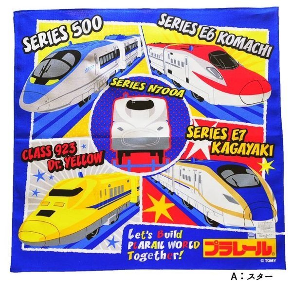 新品 プラレール ランチクロス ドクターイエロー こまち かがやき N700A 500系新幹線 電車柄 バンダナ 綿100% 男の子 お弁当包み 送料無料