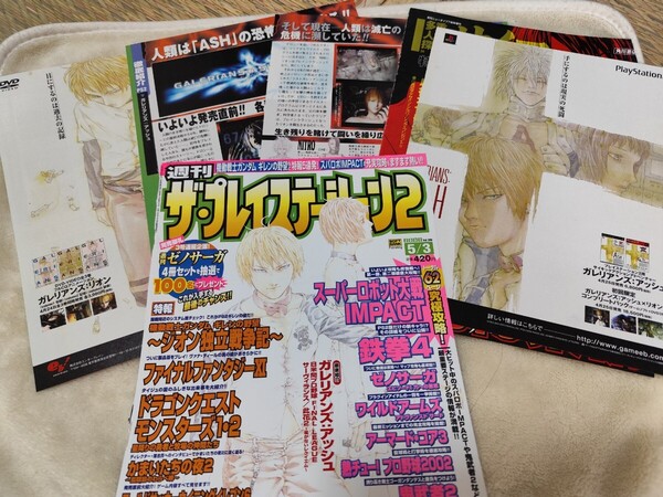 ガレリアンズ 雑誌 切り抜き 田島昭宇