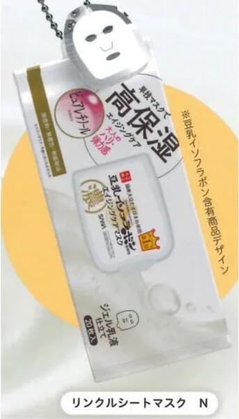 なめらか本舗 豆乳イソフラボン ミニチュアコレクション リンクルシートマスク ガチャ シルバニア フィギュア リカちゃん チャーム