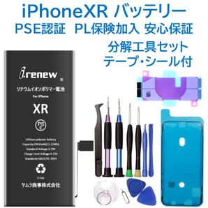 【新品】iPhoneXRバッテリー 交換用 工具付き PSE認証済 保証あり