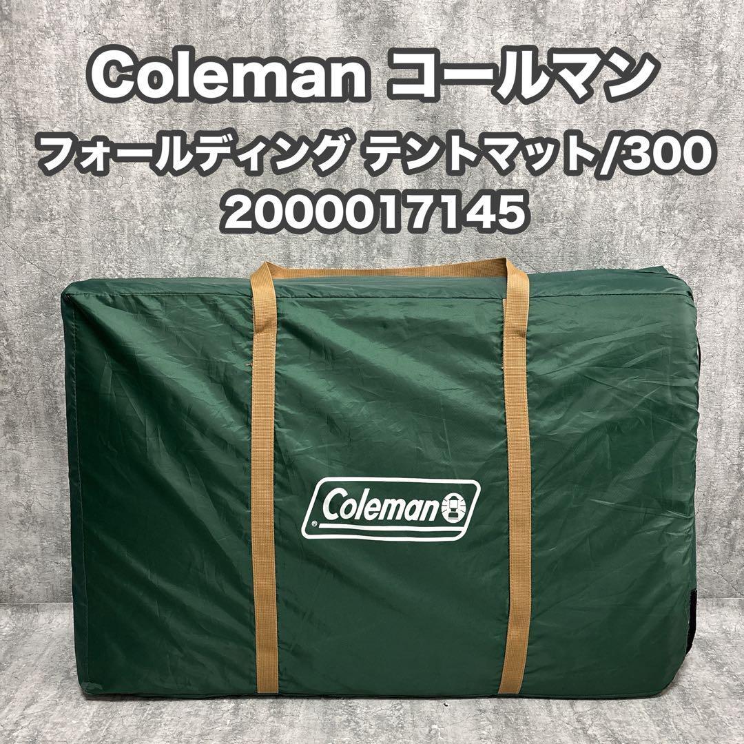 Yahoo!オークション -「コールマンフォールディングテントマット Yahoo!オークション -「コールマンフォールディングテントマット