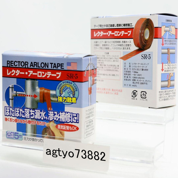 新品 送料無料 未開封 2箱セット アーロンテープ SR-5 配管用 ホース用 水漏れ補修 自己融着 配管補修 W25×5000mm 4523032690019