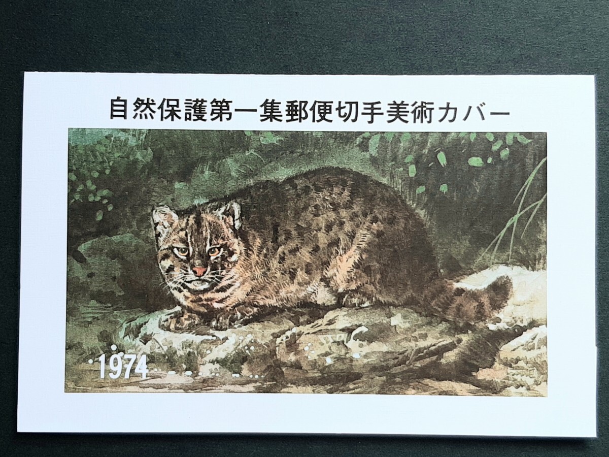 イリオモテヤマネコ置物 – 島土産オンラインショップ