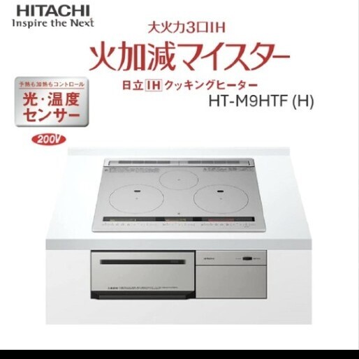 2025年最新】Yahoo!オークション -日立 ihクッキングヒーターの 2025年最新】Yahoo!オークション -日立 ihクッキングヒーターの