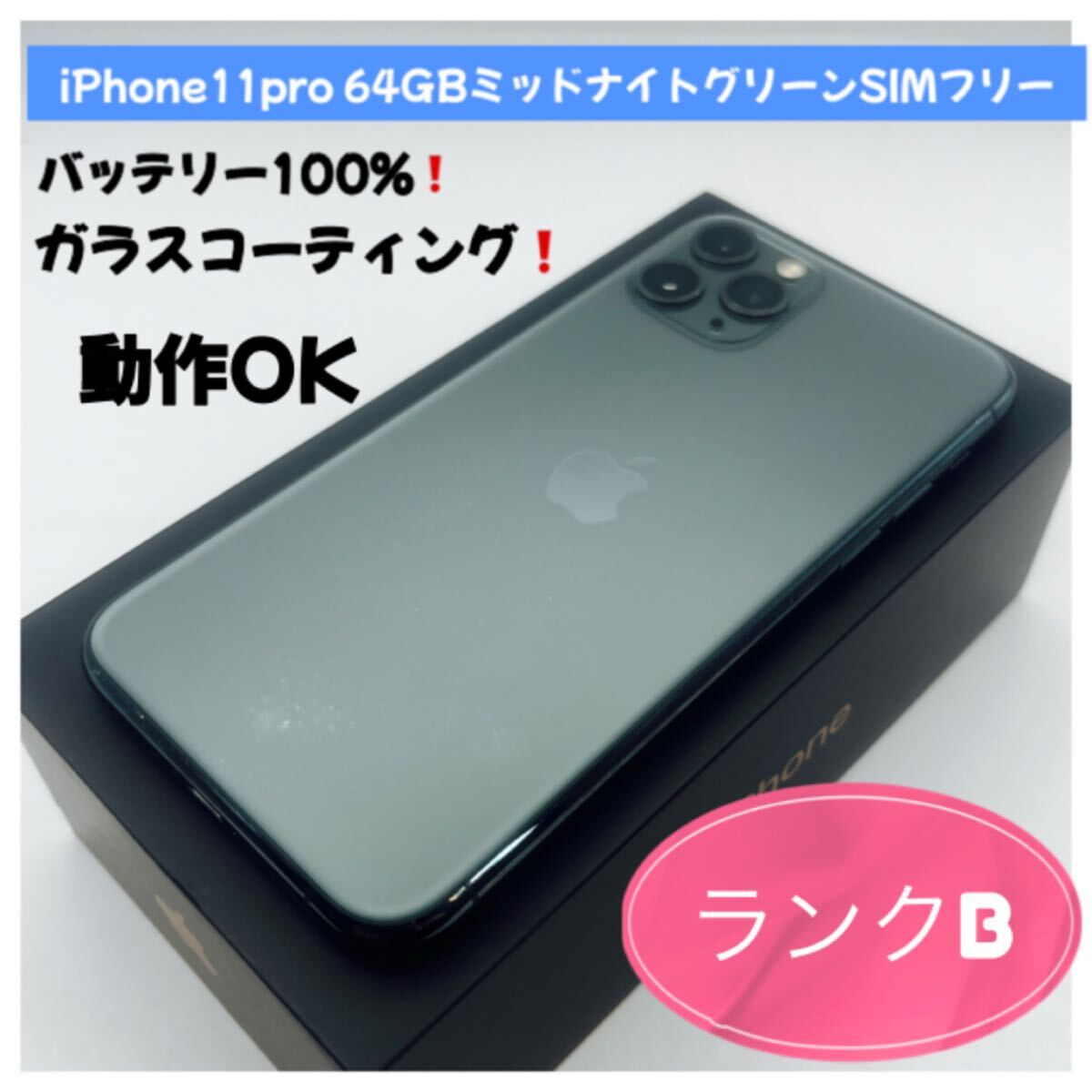 2025年最新】Yahoo!オークション -iphone 11 pro 64gbの中古品 2025年最新】Yahoo!オークション -iphone 11 pro 64gbの中古品