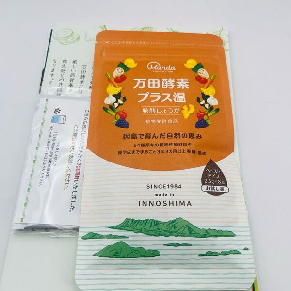 万田酵素プラス温 発酵しょうが お試し品
