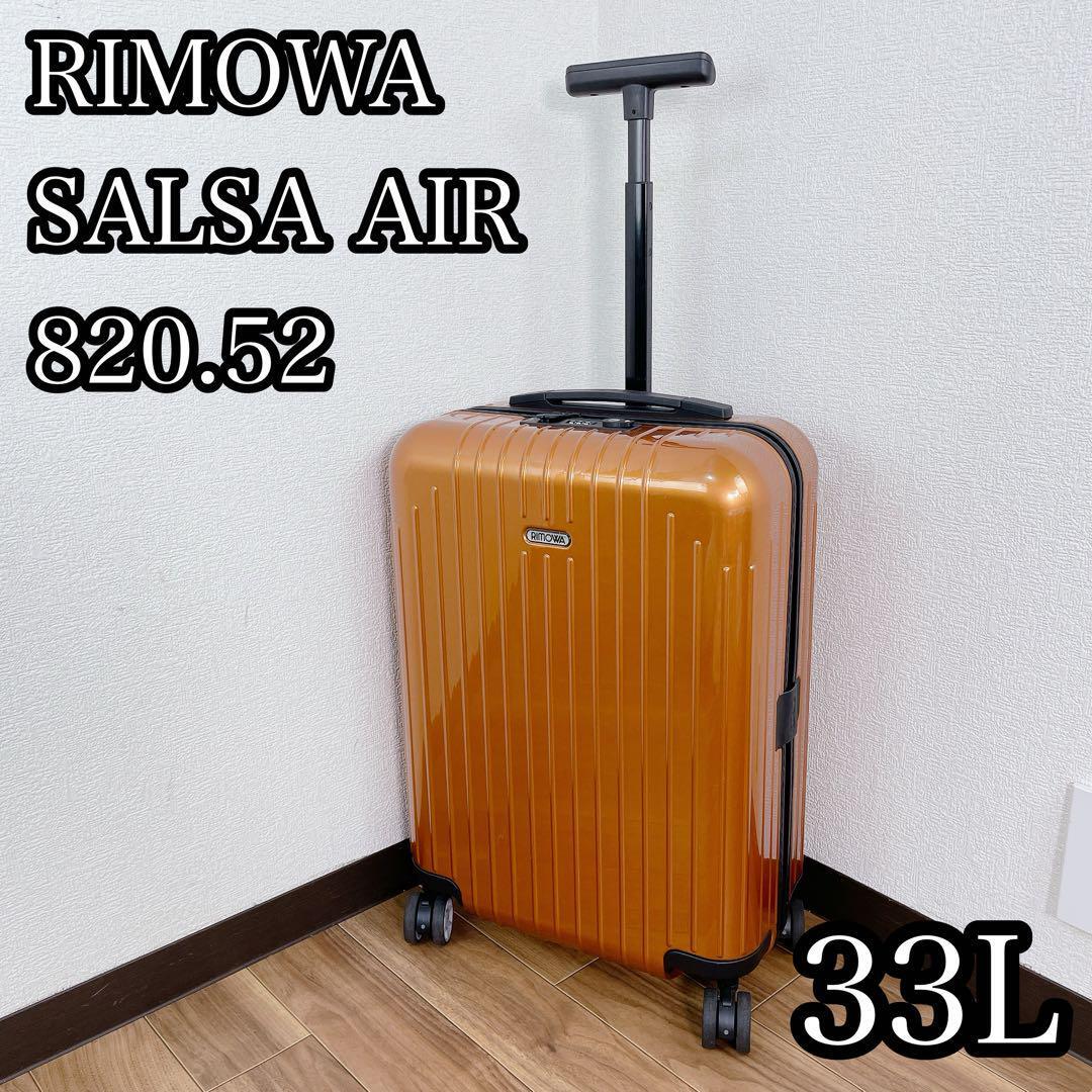1-3泊] リモワ サルサエアー 33L ライムグリーン 4輪 RIMOWA