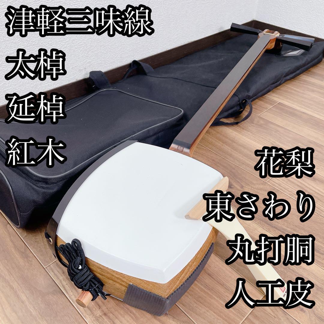 2025年最新】Yahoo!オークション -三味線 紅木の中古品・新品 2025年最新】Yahoo!オークション -三味線 紅木の中古品・新品