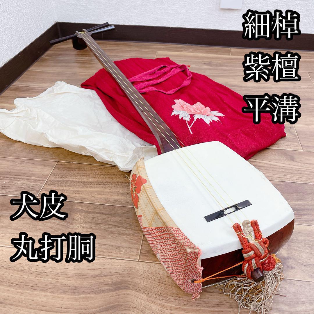 2025年最新】Yahoo!オークション -細棹三味線の中古品・新品・未 2025年最新】Yahoo!オークション -細棹三味線の中古品・新品・未