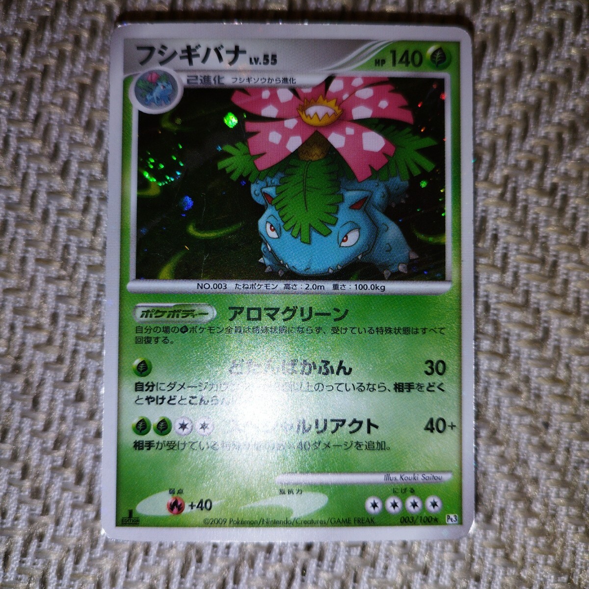 Yahoo!オークション -「ポケモンxy フシギバナ」(ポケモンカード