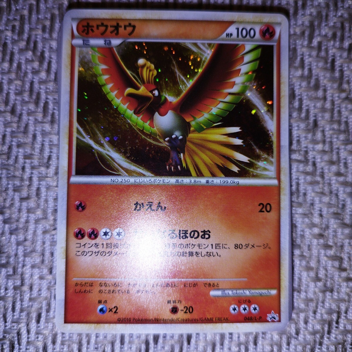 Yahoo!オークション -「ポケモンカード ホウオウ プロモ」の落札 Yahoo!オークション -「ポケモンカード ホウオウ プロモ」の落札