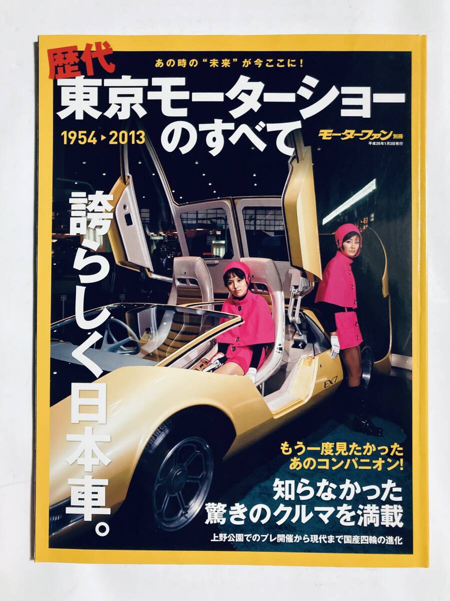 2025年最新】Yahoo!オークション -東京モーターショー(本、雑誌 2025年最新】Yahoo!オークション -東京モーターショー(本、雑誌